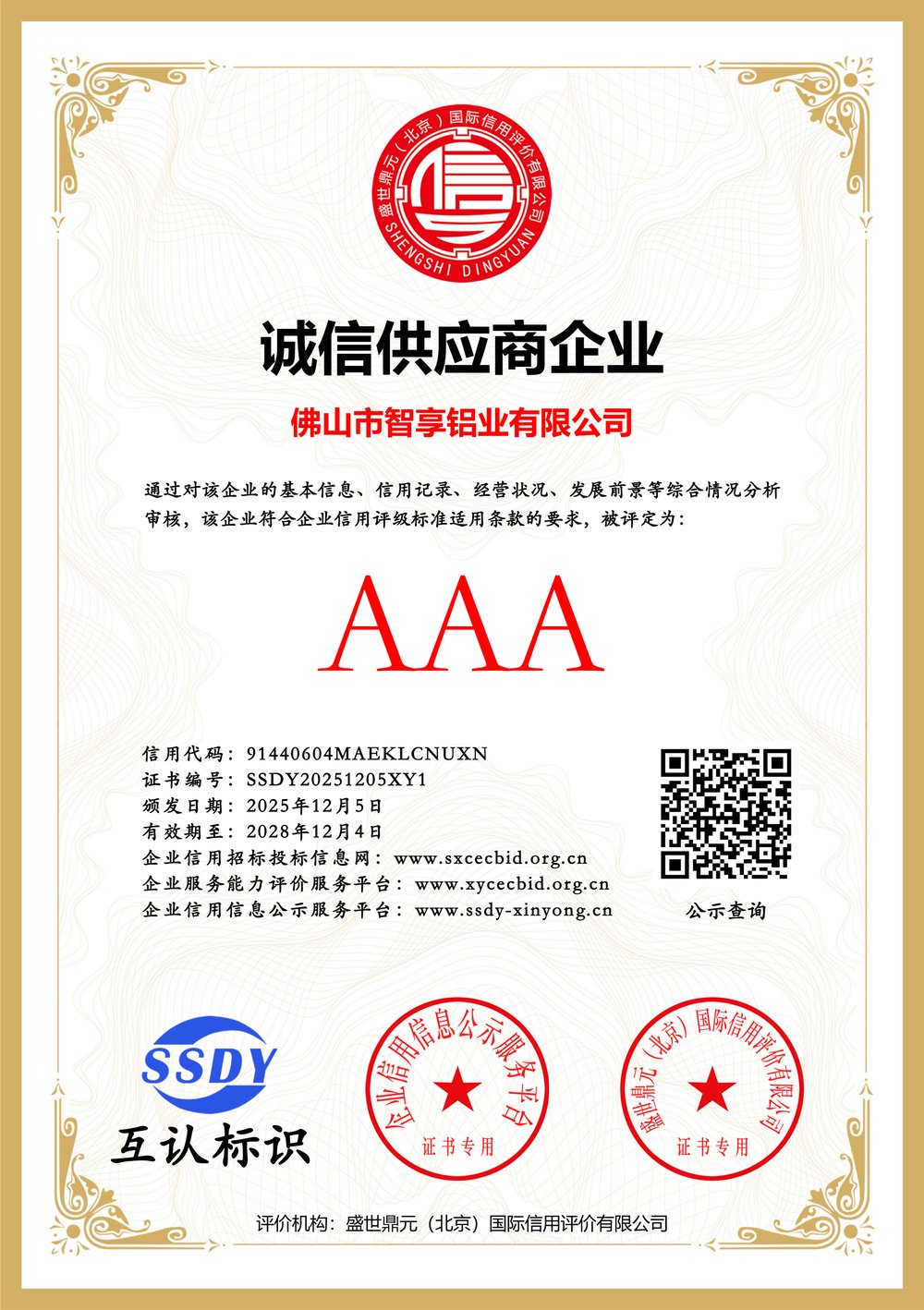 诚信供应商企业